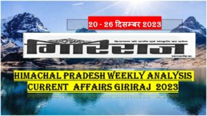 giriraj-news-paper-20-dec-to-26-dec 